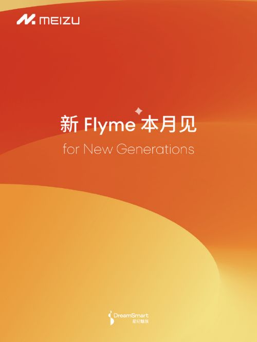 ai 加持,魅族科技官宣新 flyme 系統(tǒng)本月見